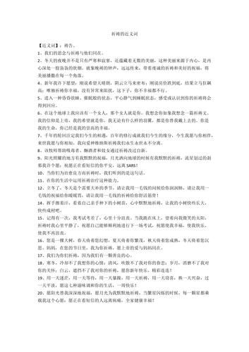 祈求的意思是什么呢,祈求意思相近的词语有哪些
