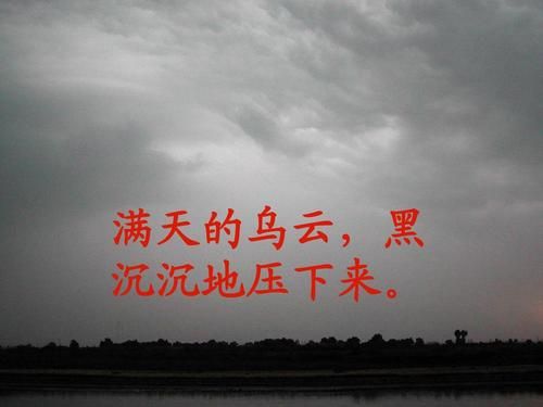 黑压压的乌云什么的压下来,什么的压下来词语搭配