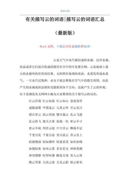 黑压压的乌云什么的压下来,什么的压下来词语搭配