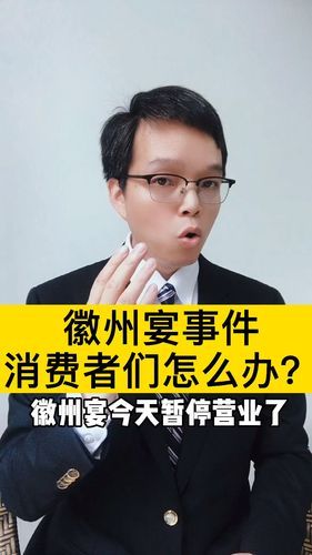 徽州宴事件前后,徽州宴事件真相