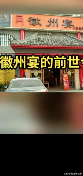 徽州宴事件前后,徽州宴事件真相