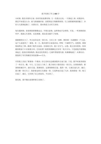 怕狗怎么办极度怕狗是心理问题吗,怕狗怎么办怎么克服作文