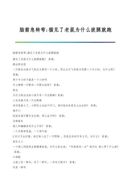猫见了老鼠为什么拔腿就跑打一生肖,猫见了老鼠为什么拔腿就跑来跑去