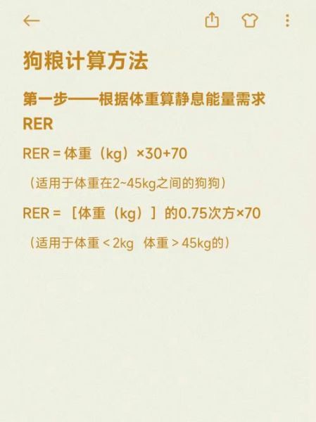 14斤狗狗一天吃多少狗粮,9斤狗狗一天吃多少狗粮