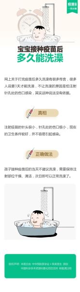 打疫苗后可以洗澡吗?专家建议24小时内避免洗澡