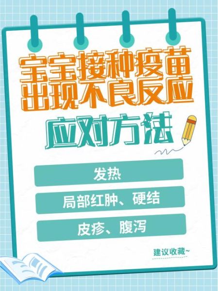 打完疫苗拉肚子是正常反应吗?如何正确应对