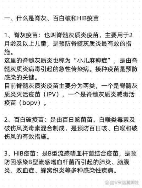 四个月宝宝接种疫苗详解:脊髓灰质炎与百白破疫苗介绍