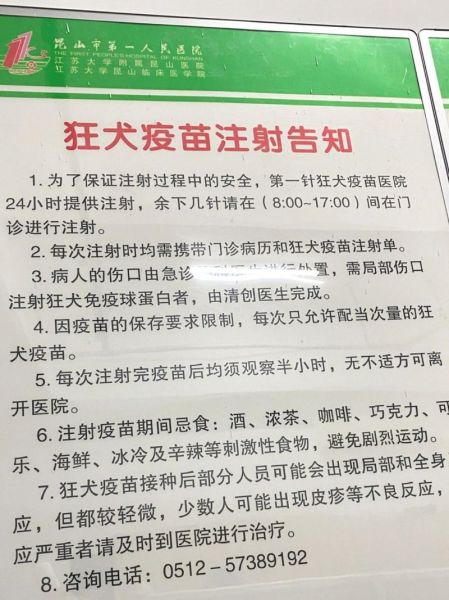 人打狂犬疫苗的正确步骤与注意事项
