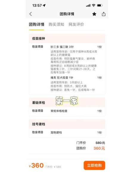 猫咪疫苗价格一览:不同种类疫苗的费用差异