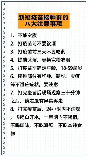 接种疫苗注意事项:接种前后必知的健康提示