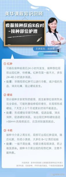 打疫苗后红肿怎么办?如何缓解接种部位不适