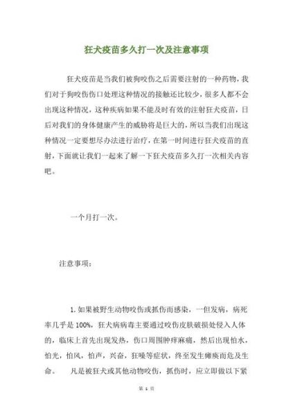 打了狂犬疫苗的狗咬人仍有风险,必须这样处理