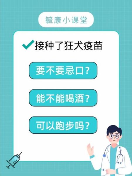 打了狂犬疫苗后如何护理?专家提醒的5个重要事项